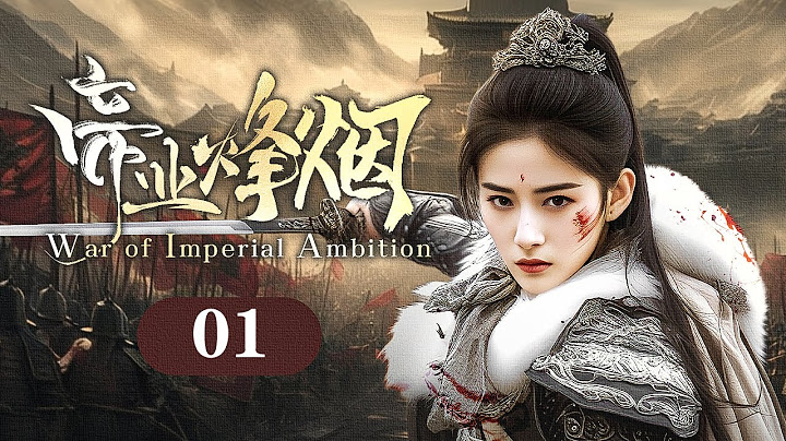 【2025】《War of Imperial Ambition》▶EP01 | Lady Warlord Sweeps Armies Solo!