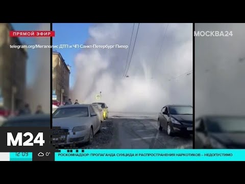 Фонтан кипятка забил в центре Петербурга - Москва 24