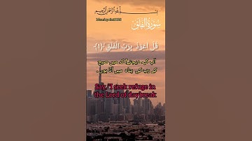 Surah Al-Falaq سورة الفلق Audio Tilawat in Arabic with Urdu Translation #islamicpoint #viralvideo