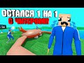 ОДОЛЕЛ КРАБ-БОССА И ОСТАЛСЯ 1 НА 1 С ЧИТЕРОМ в КРАБ ГЕЙМ!! ► CRAB GAME