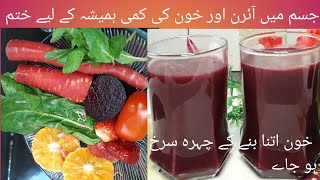 A Heathy drink For increasing Hemoglobn in 7 days  | Rehman foods by Sadia | Iron rich food