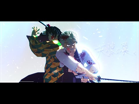 【鬼滅のMMD】天使の翼。【水/風】