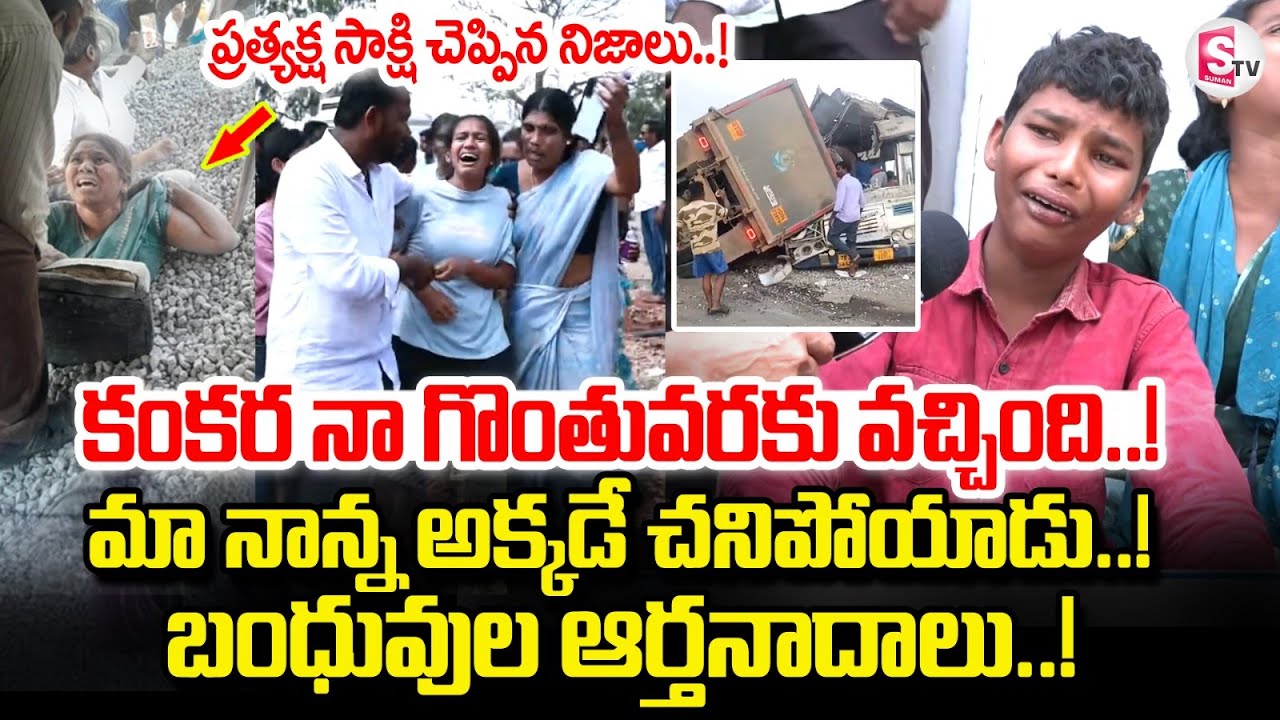 Chevella Bus Incident Updates : కంకర నా గొంతువరకు వచ్చింది..! | Tandur Bus and Lorry Incident