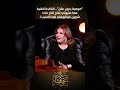 موهبة بدون عقل الناقدة الفنية مها متبولي تفتح النار على شيرين عبدالوهاب لهذا السبب