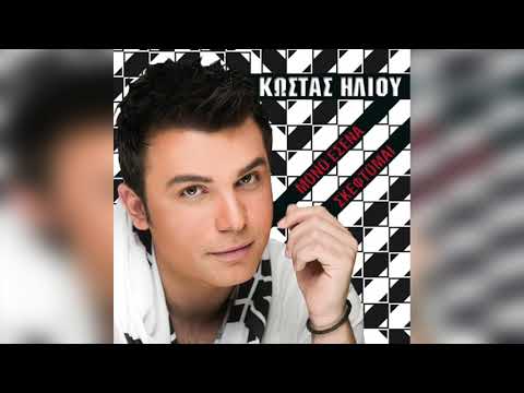 Κώστας Ηλιού -