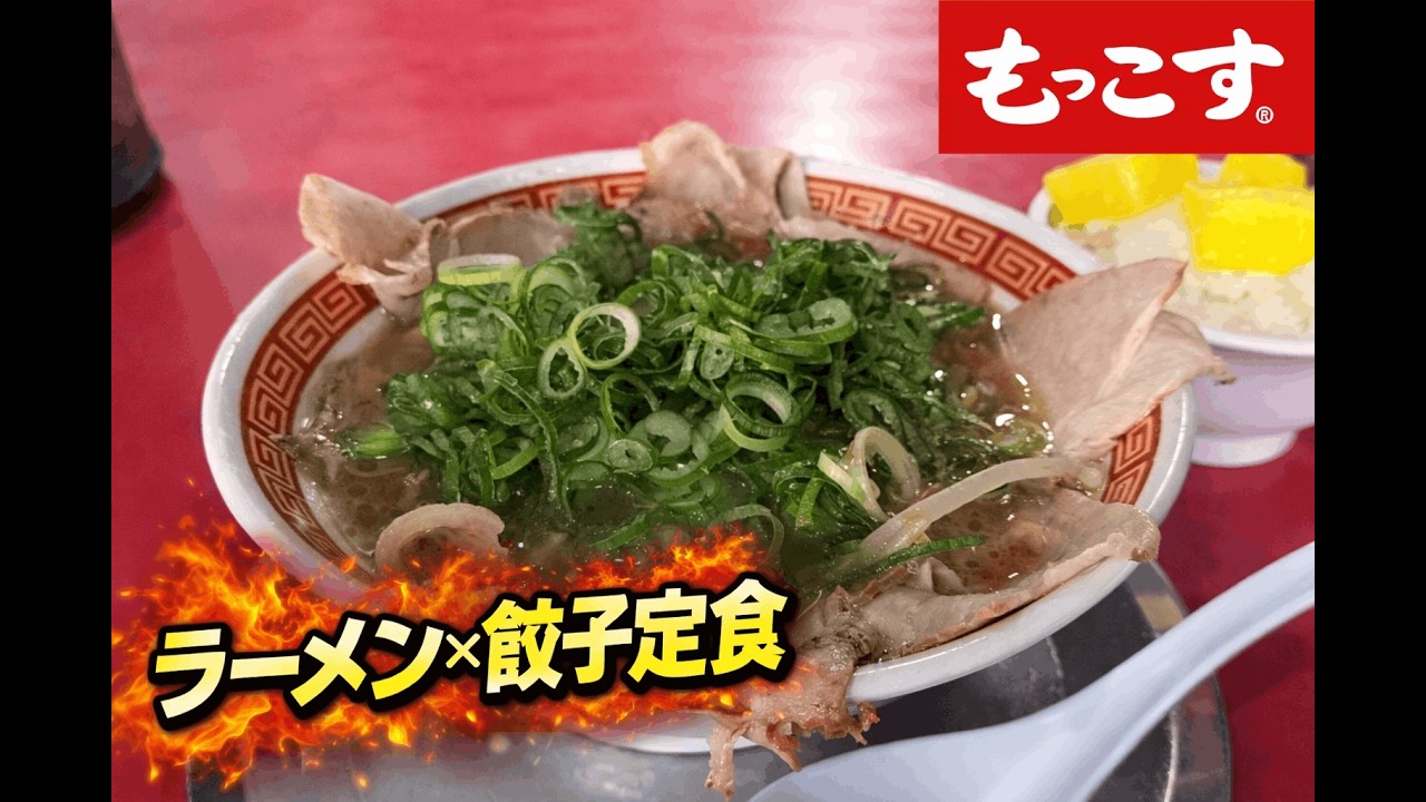【神戸ラーメン】もっこす西明石駅前店でギョーザ定食！豚足醤油ラーメン×餃子×ご飯の最強セット