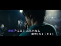 『武曲 MUKOKU』村上虹郎演じる高校生・融による絶叫ラップシーンのフルコーラス映像