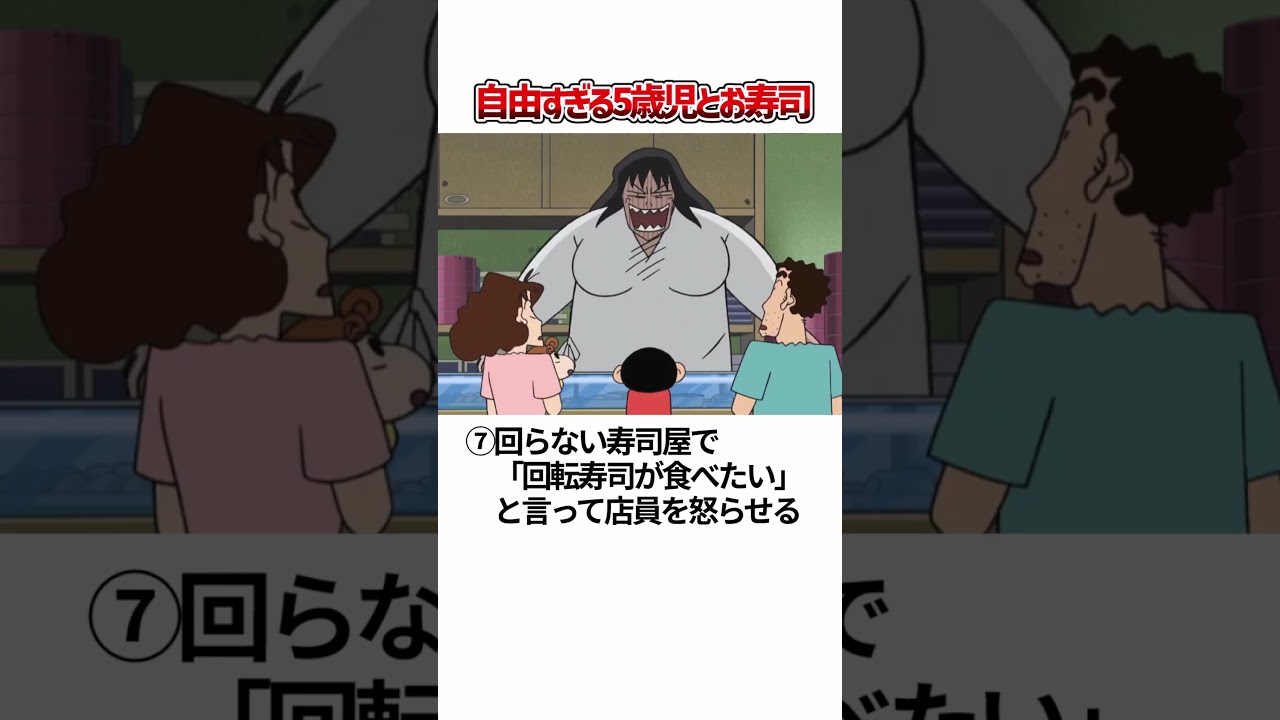 クレヨンしんちゃん しんのすけとお寿司 #shorts #クレヨンしんちゃん