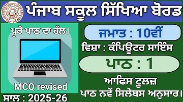 Pseb Class 10th Lesson 1 Office tools | Computer science | Session 2025-26