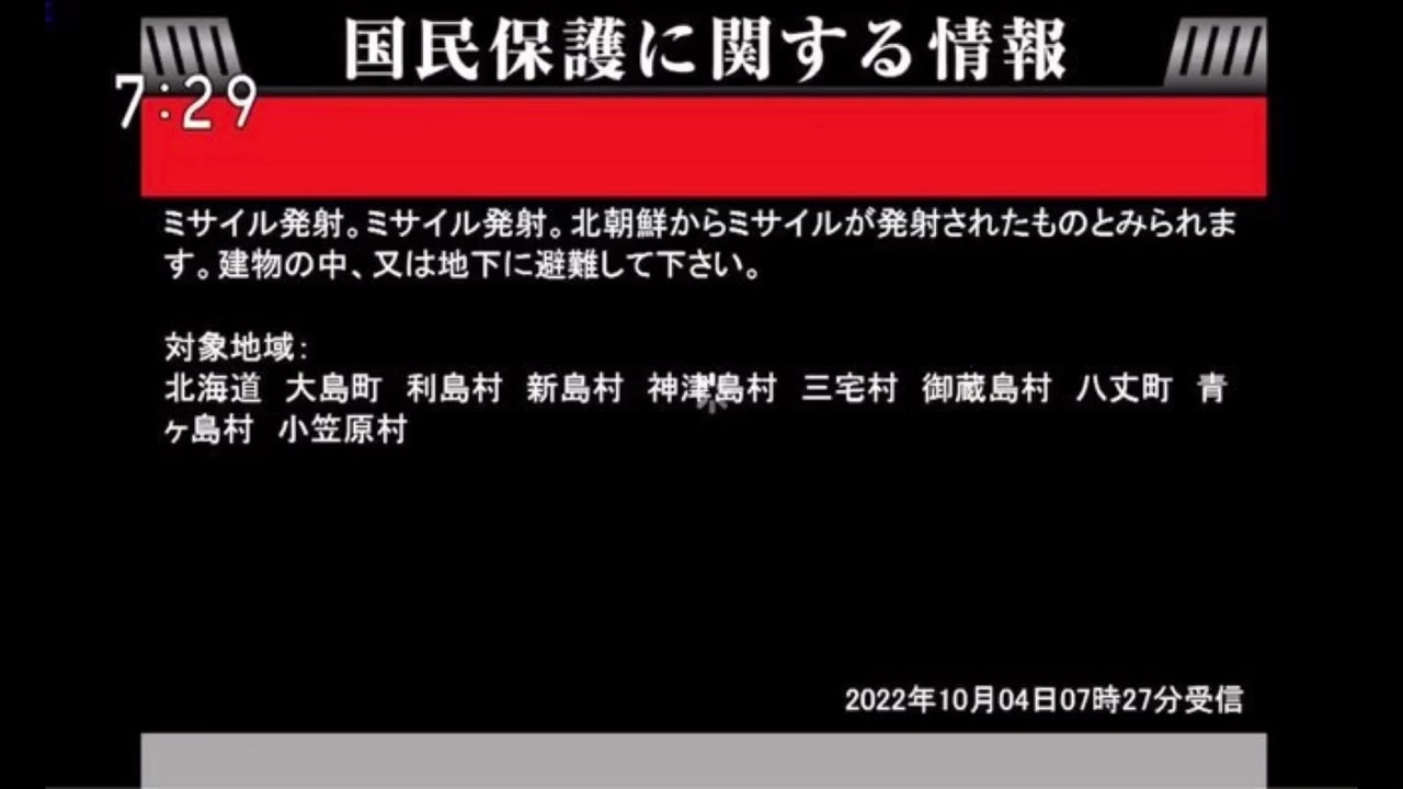 My Japan EAS Alarm (J-Alert Missile) (2017) sound.