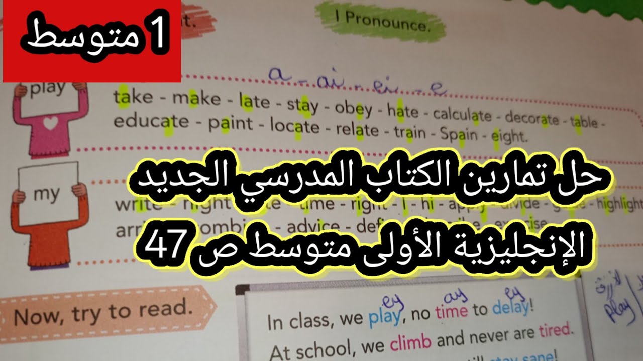 حل تمارين الكتاب المدرسي الجديد الإنجليزية الأولى متوسط ص 47