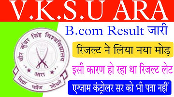 Vksu B.com Result जारी एग्जाम कंट्रोलर सर को भी पता नहीं कर दिक्कत क्या है समझे रिजल्ट जारी करने में