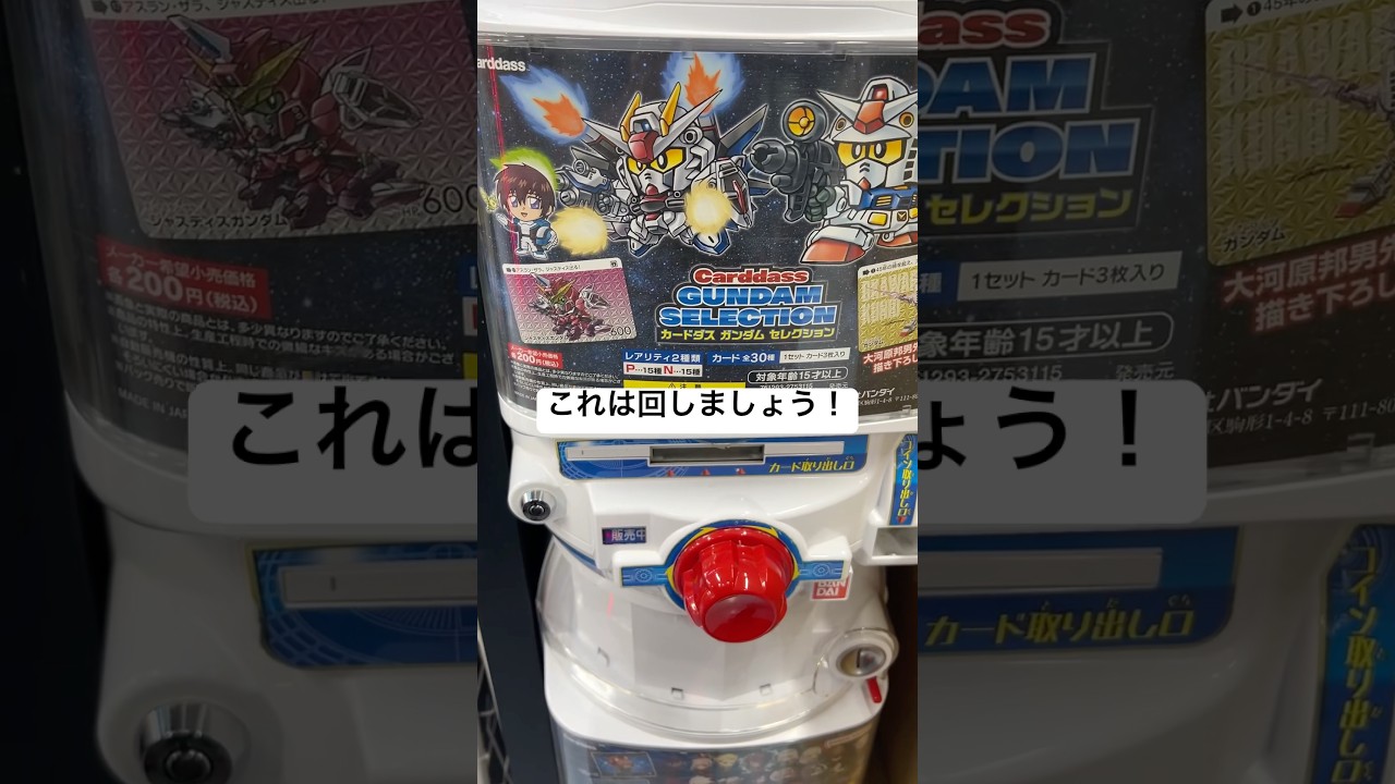 ガンダムカードダス 激レア！ 199枚