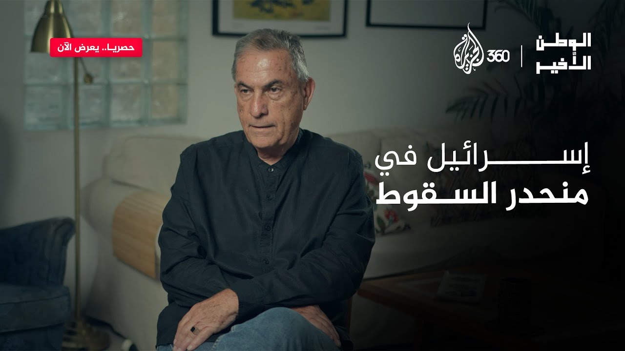 صحفي إسرائيلي يكشف حقيقة الانهيار العسكري والاقتصادي والاجتماعي في إسرائيل 🗣