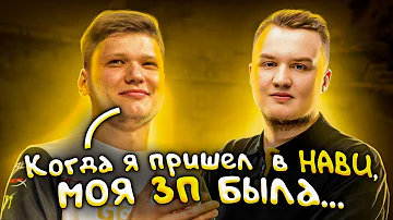 УЗНАЛ ЗАРПЛАТУ ИГРОКОВ НАВИ