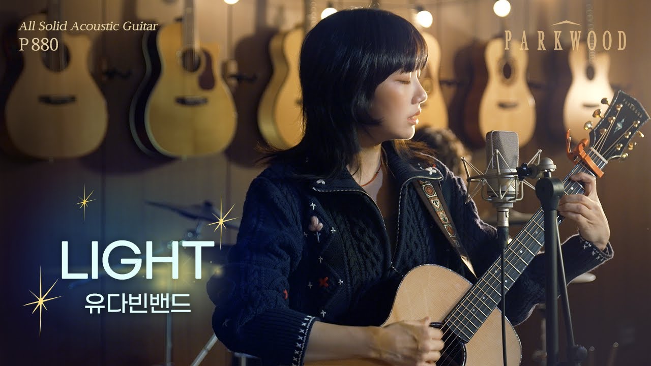 Parkwood P880 l 유다빈밴드 - Light