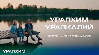 Имиджевый ролик «Уралхима»