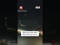 لحظة سقوط صاروخ لبناني على مستوطنة كريات شمونة قرب الحدود اللبنانية الإسرائيلية 