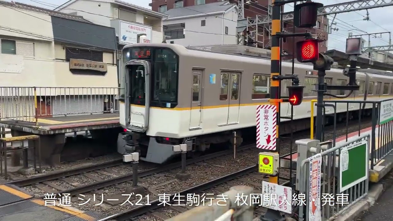【ふらぶら近鉄奈良線 近鉄バス】近鉄奈良線 枚岡駅　近鉄バス 東体育館前停留所 新家東停留所　2026/02/27