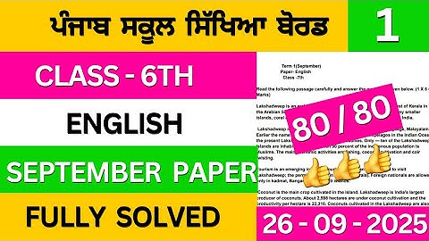 pseb class 6th english september paper 2025 | class 6th english september paper solution #solution 