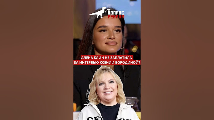 Ксения Бородина про конфликт с Алёной Блин – в новом выпуске шоу #ВопросРебром!