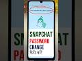 How To Change Snapchat Password | Snapchat ka Password Kaise Change Kare