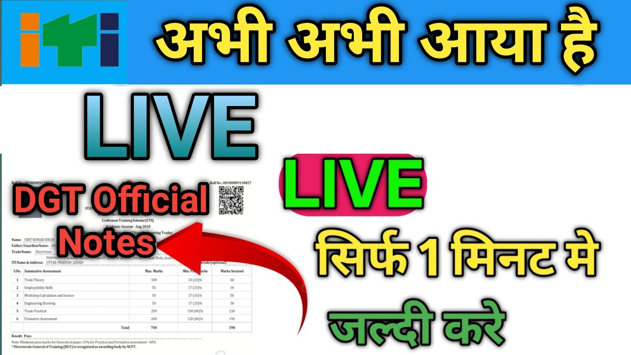 ITI DGT के तरफ से official notes आ गया। iti problem solve  | iti से रिलेटेड सवाल जवाब। iti live |