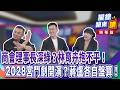 國民黨全代會與黨內權力布局