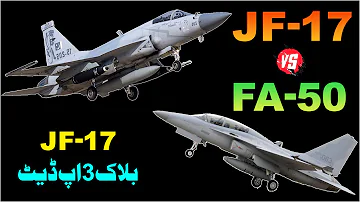 JF17 Thunder Vs FA 50 Golden Eagle | JF 17 Block 3 Update | JF17 & FA50 Comparison