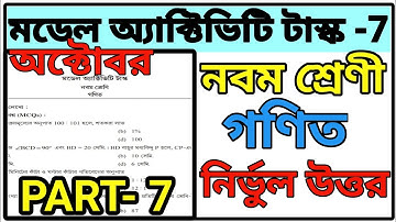 Class 9 Math model activity task Part 7 2021||model activity task Class 9 Math Part 7 October