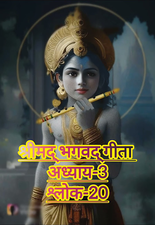 BG Chapter 3 Verse 20 Bhagavad Gita BG 3 20 bg-chapter-3-verse-20-bhagavad-gita-bg-3-20