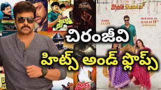 Chiranjeevi Hits and Flops all telugu movies list| Telugu Cine Industry