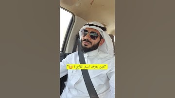 مين يعرف اسم القارئ؟ #القرآن_الكريم #القرآن