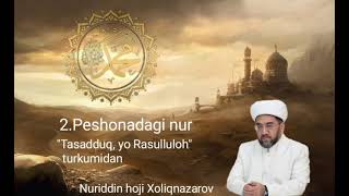 Тасаддуқ, ё Расуллулоҳ | Tasadduq, yo Pasulluloh - Peshonadagi nur. Nuriddin hoji Xoliqnazarov.