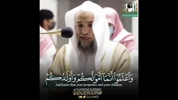 مقتطف مرئي | ما تيسر من سورة الأنفال - د.فيصل غزاوي.