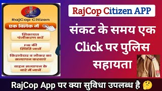 RajCop Citizen APP | संकट के समय एक Click पर पुलिस सहायता | Rajasthan Police Emergency Help | RajCop screenshot 5