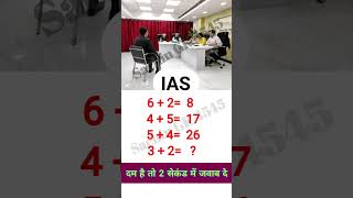 upsc interview questions || ias इंटरव्यू में पूछे जाने वाले प्रश्न || ias interview || shorts