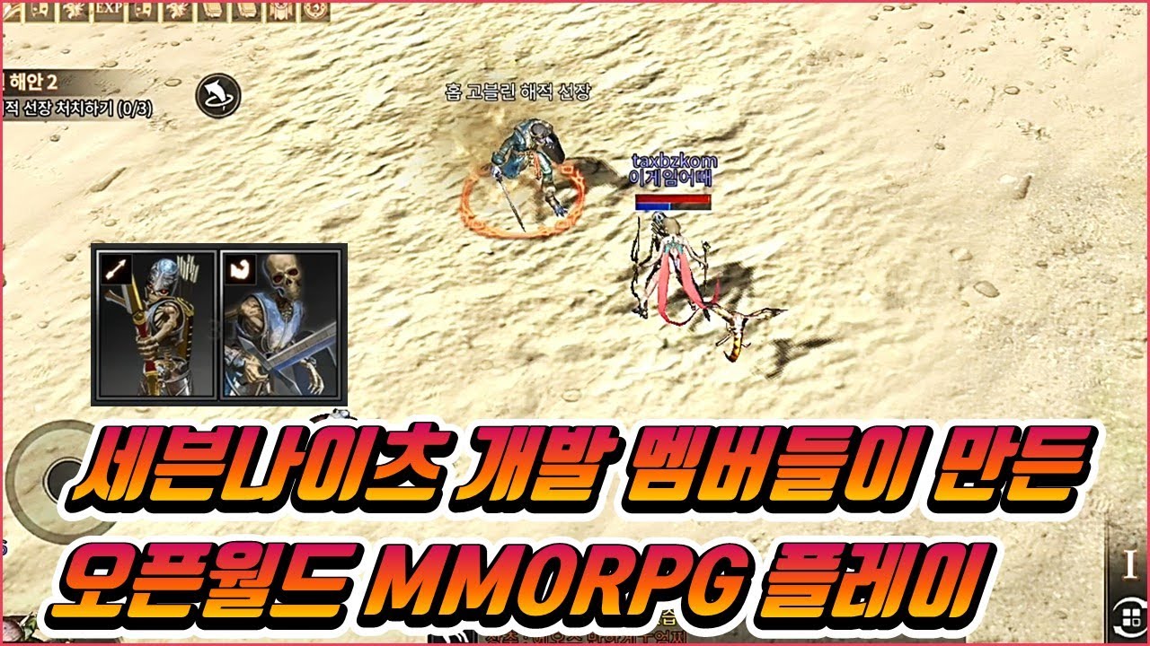 국산 자체 엔진 MMORPG 킹덤 전쟁의불씨 인게임 레인저 플레이 (상급 스켈레톤 궁수), 사전예약 쿠폰, 상급 변신/펫 소환 11연뽑, 세나 개발진 참여