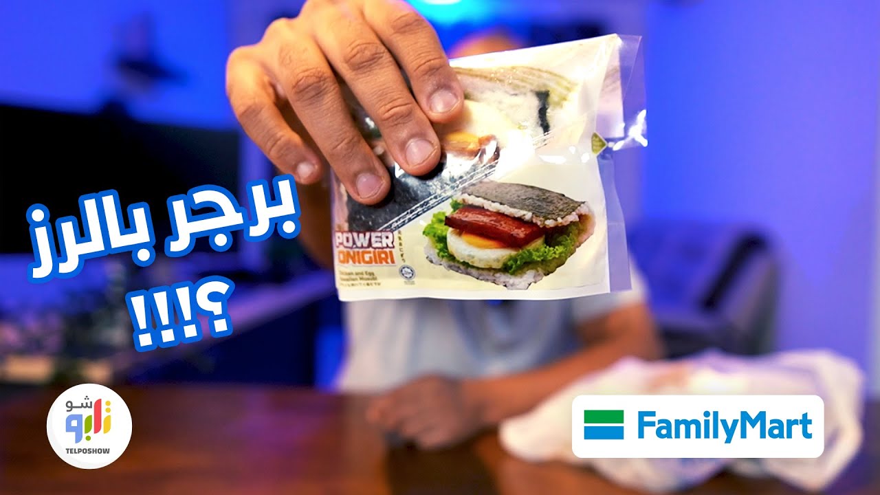 الطعام الياباني الغريب ...برجر بالرز :D