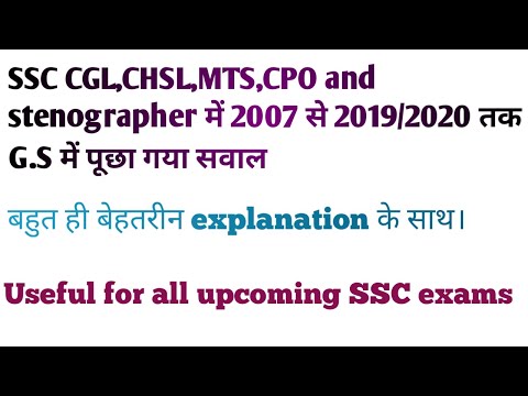 General studies for upcoming SSC CGL,CHSL,MTS,CPO,STENOGRAPHER and SSC CONSTABLE. Part (1).