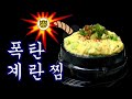 [ENG SUB] 빵빵한 폭탄계란찜 만들기 | 뚝배기에서 깔끔하게 떨어지는 계란찜 | Korean steamed egg