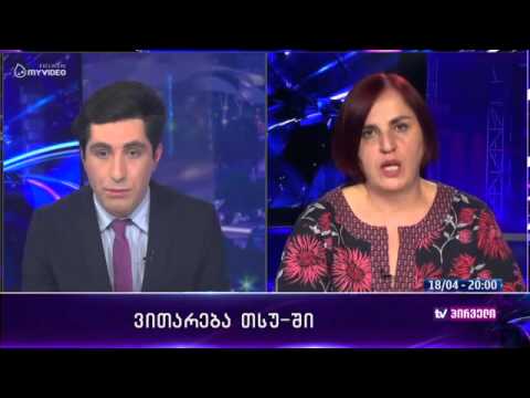 რვიანი - ვითარება თსუ-ში - 18 აპრილი მესამე ნაწილი