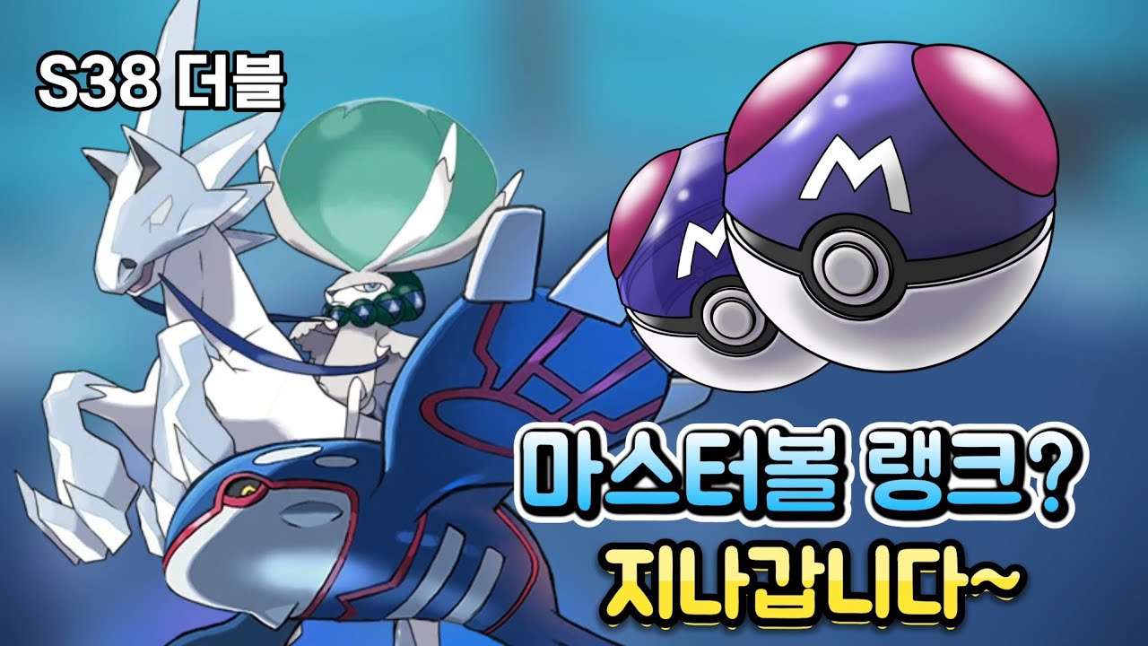 S38 더블)마볼랭크는 뭐가 다를까? - 벨모트 가이오가 백마 파티(스칼렛 바이올렛 랭크배틀)