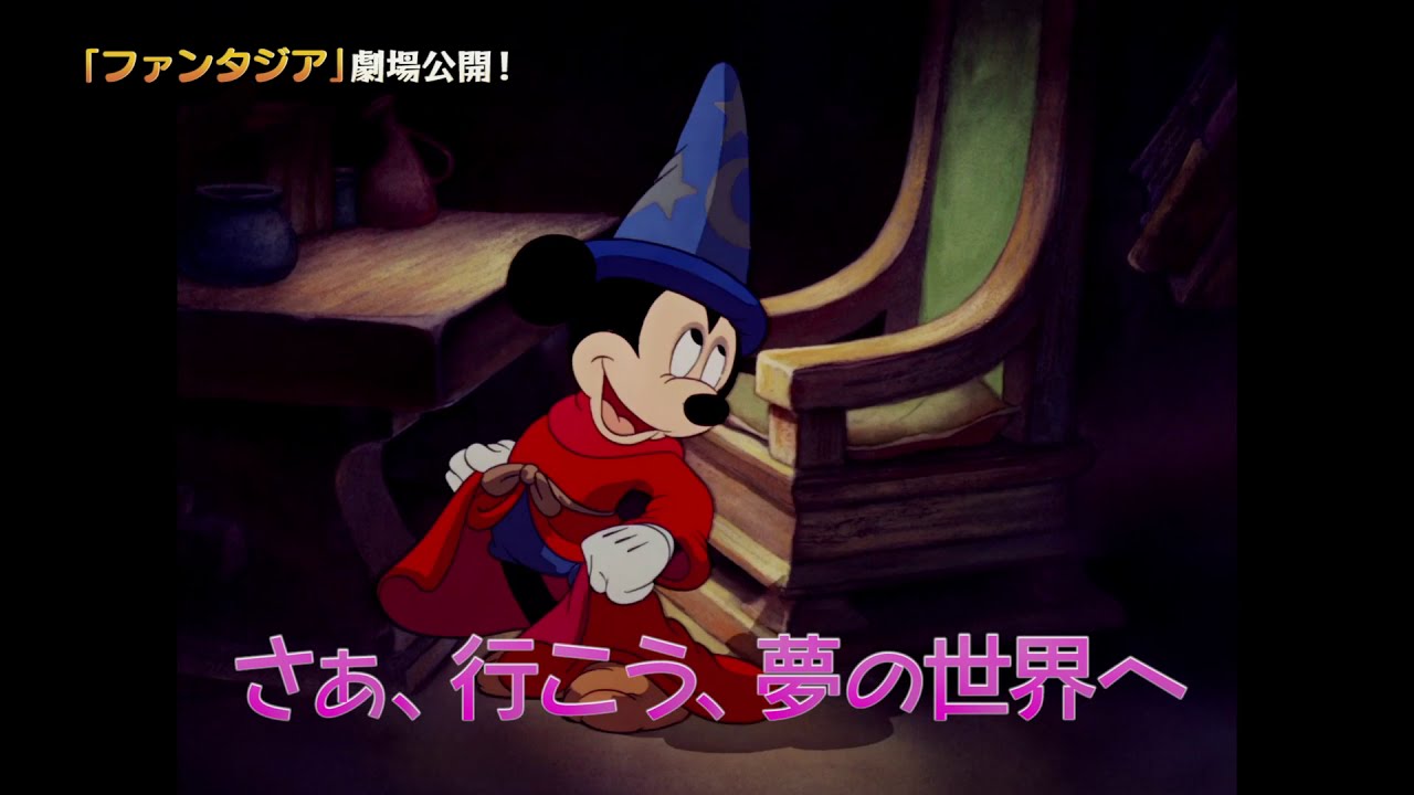 Disney名作映画 ファンタジア 予告編 Youtube Disney名作映画 ファンタジア 予告編 Youtube