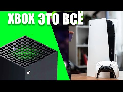 МОЩНЫЙ УДАР ОТ XBOX ПРОЩАЙ PS5 НИКТО НЕ ОЖИДАЛ ТАКОГО ОТ XBOX