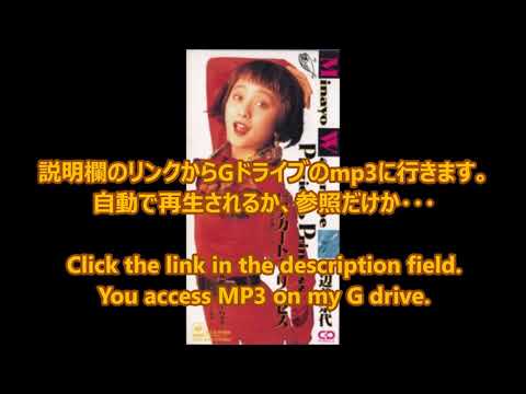 Minayo Watanabe - 夜明けのヒッチハイク(Hitchin' A Ride