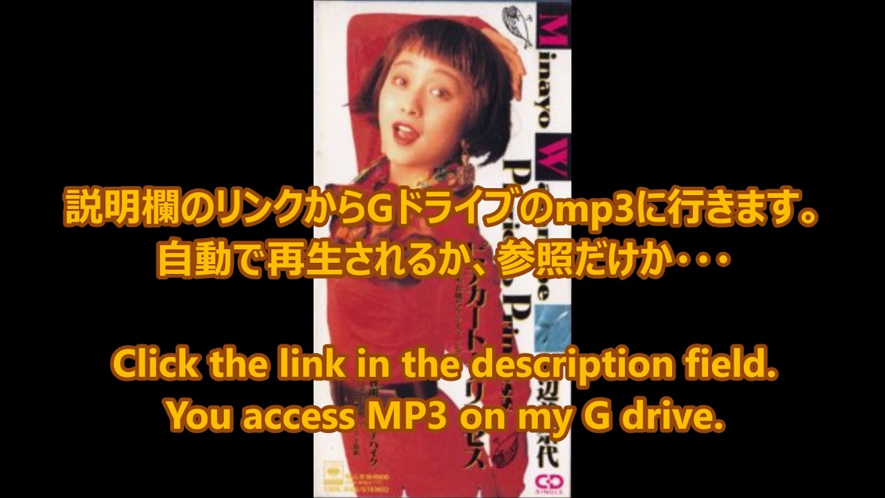 Minayo Watanabe - 夜明けのヒッチハイク(Hitchin' A Ride