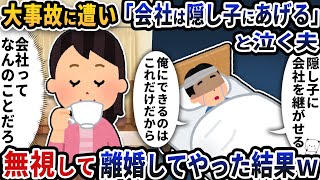 After a serious accident, a husband cries, \