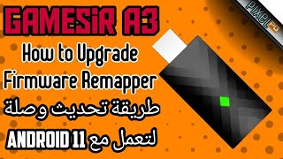 طريقة تحديث Gamesir A3 لتعمل مع الأندرويد 11 screenshot 5