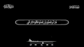 تلاوة عبدالرحمن ضياء قاضي - سورة البقرة - Abdul Rehman Zia Qazi Tilawat - Surah Al Baqarah